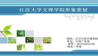 江漢大學文理學院公關策劃PPT模板下載與策劃指南